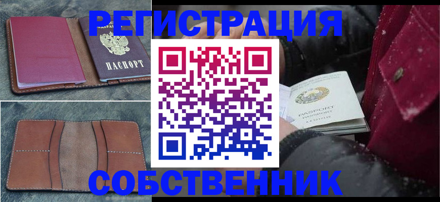 временная регистрация купить в Тереке